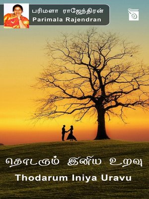 cover image of Thodarum Iniya Uravu